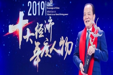 致敬時代驅(qū)動力！張毓強(qiáng)獲評“2019十大經(jīng)濟(jì)年度人物”